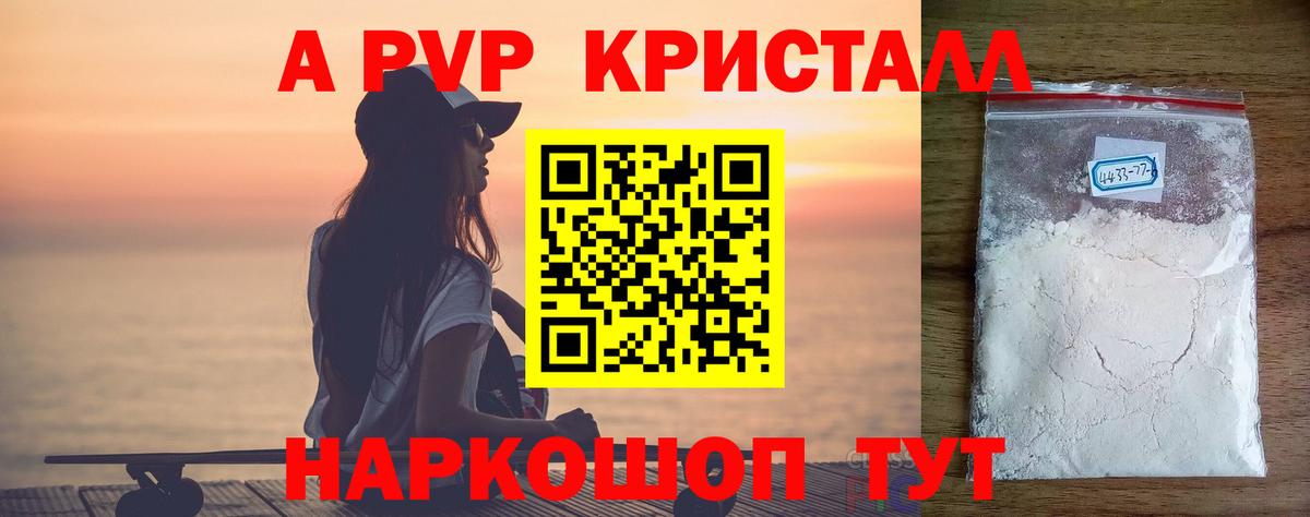 A-PVP Соль Кумертау