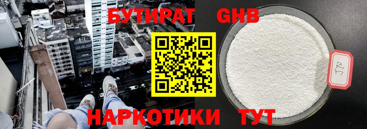 БУТИРАТ 99% Кумертау