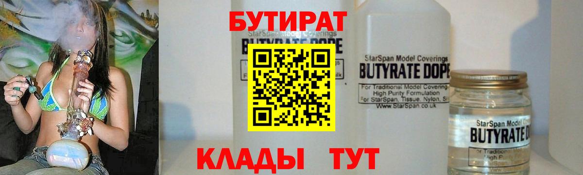БУТИРАТ  Вход с VPN  Кумертау  Бутират буратино 