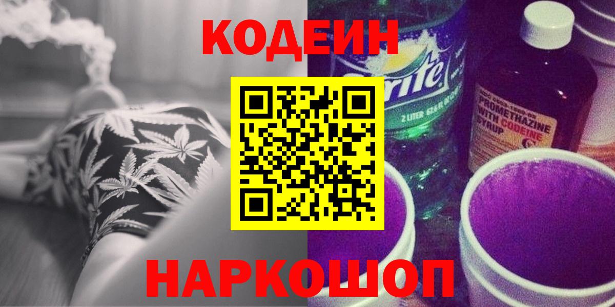 Кодеин напиток Lean (лин) Кумертау