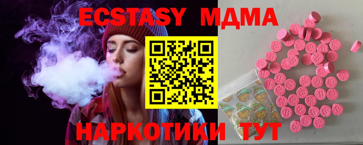 Экстази  Ecstasy MDMA  Кумертау  Вход с VPN  Экстази XTC 