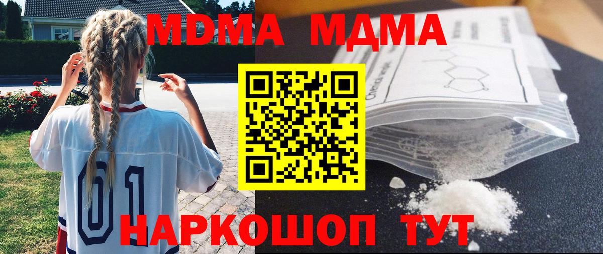 МДМА crystal  МДМА Molly  Кумертау  МДМА  Вход с VPN 