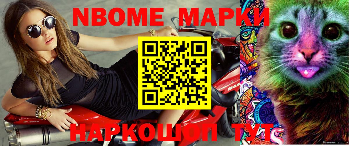 Марки 25I-NBOMe 1,5мг Кумертау